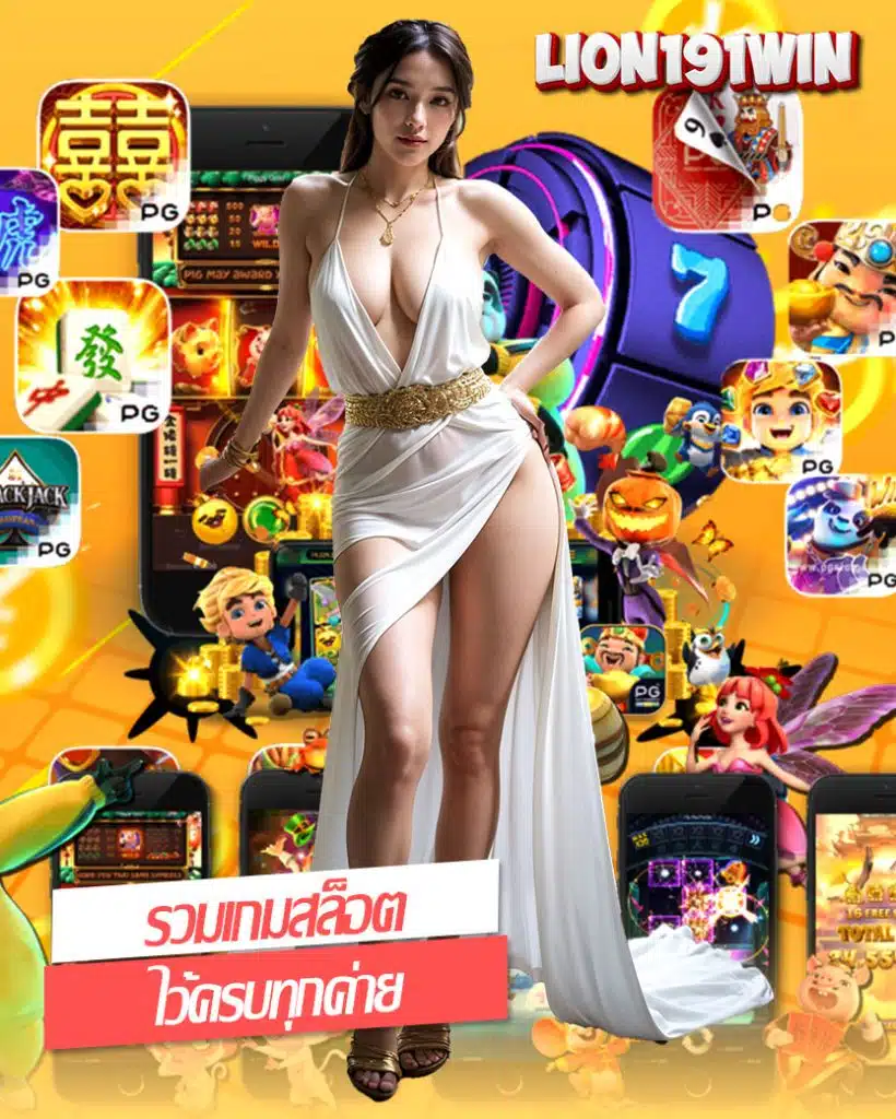 lion191win สล็อต